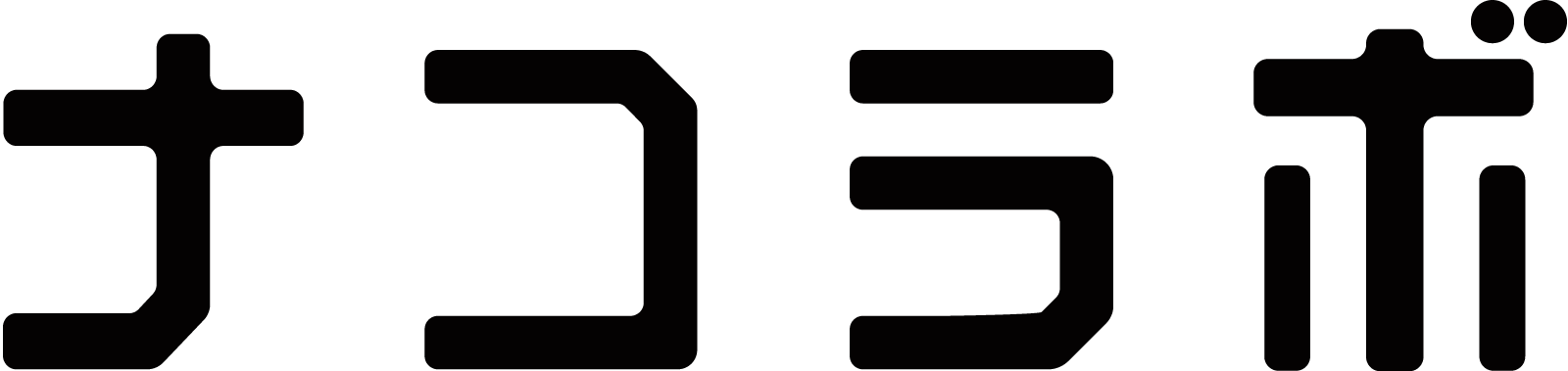 株式会社ナコラボ